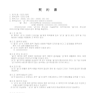 기술용역계약서(디자인) 기술용역계약서(디자인)